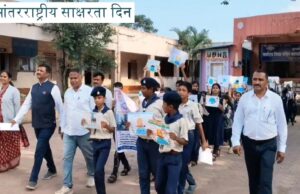 आंतरराष्ट्रीय साक्षरता दिन २०२५