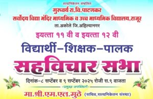 पालक मेळावा: उच्च माध्यमिक विभाग