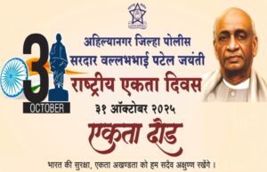 राष्ट्रीय एकता दिवस: एकता दौड