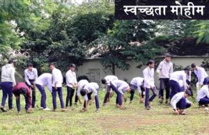 स्वच्छता मोहीम