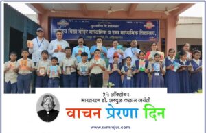 वाचन प्रेरणा दिन: १५ ऑक्टोबर