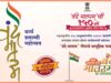 ‘वंदे मातरम’ १५० वा वर्धापन दिन