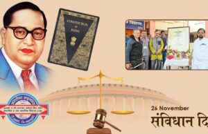 २६ नोव्हेंबर: संविधान दिन