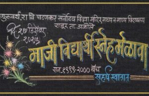 माजी विद्यार्थी मेळावा: 1999-2000 Batch