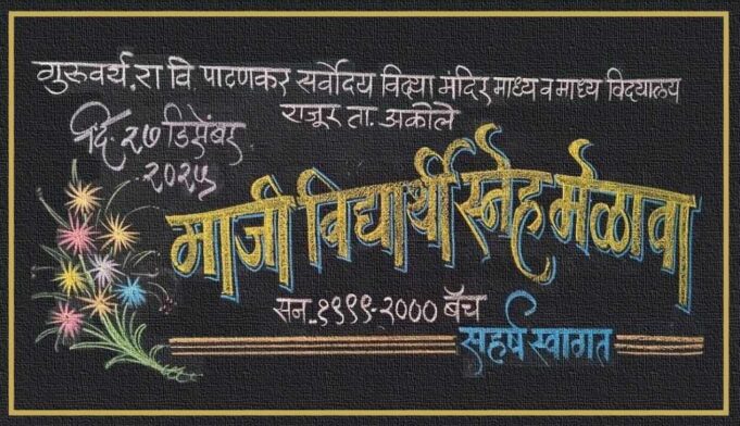 maji vidyarthi melava 1999-2000 batch_2