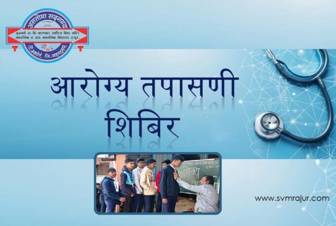 svm-health-check-up-camp