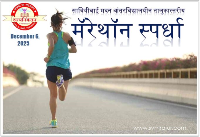 svm-savitribai madan marathon spardha-image