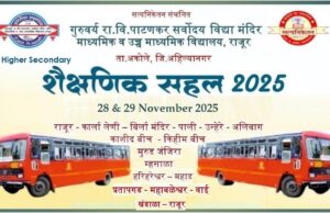 शैक्षणिक सहल २०२५: उच्च माध्यमिक विभाग