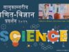 श्रीहर्षा बिडवे: तालुकास्तरीय विज्ञान प्रदर्शन २०२५