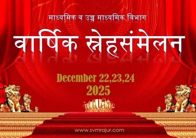 svm-varshik-snehasammelan-image-1