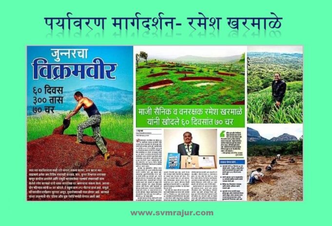 svm-environment-guidance-ramesh-kharmale-image