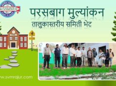 परसबाग मुल्यांकन: तालुकास्तरीय समिती भेट