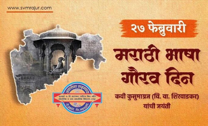 svm-marathi bhasha gaurav din-image