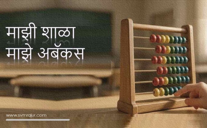 svm rajur-my school my abacus workshop svm rajur-my school my abacus workshop