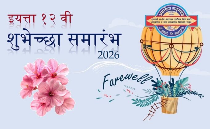 svm rajur std.12- Nirop Samarambh-image