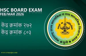 HSC Board Exam 2026- राजूर परीक्षा केंद्र