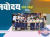 नवोदय परीक्षा २०२६