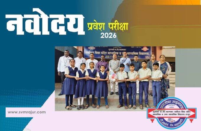 svm rajur-navoday exam