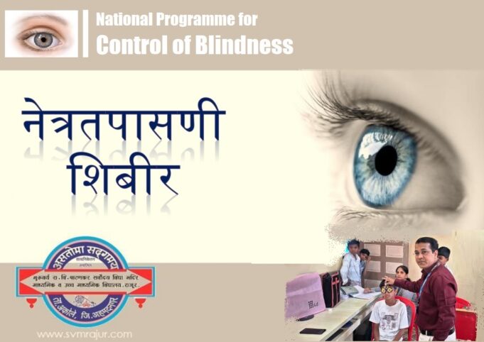 svm rajur netratapasani shibir_1 svm rajur netratapasani shibir_1