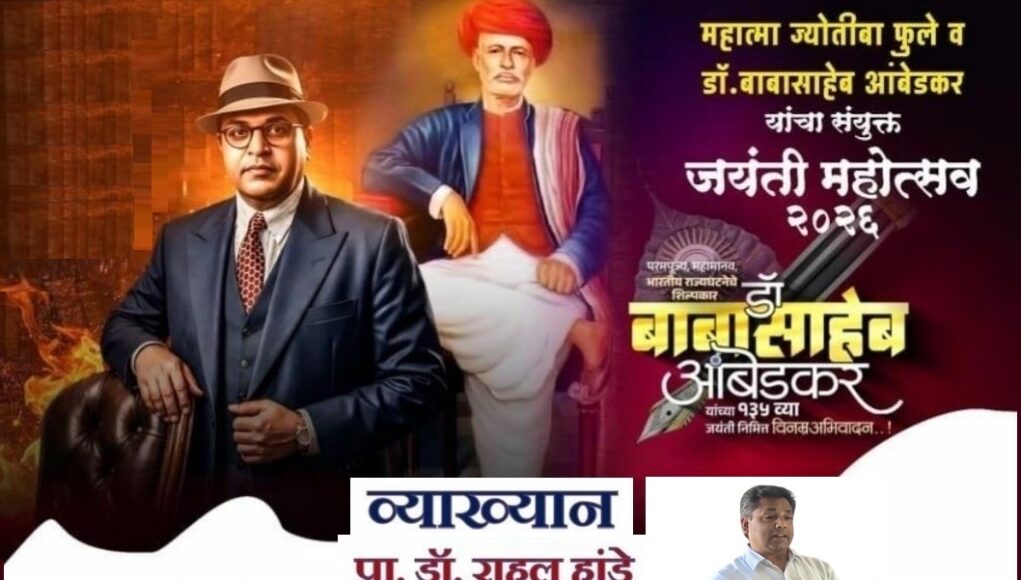 डॉ.बाबासाहेब आंबेडकर-महात्मा जोतिराव फुले संयुक्त जयंती SVM Rajur-Phule-Ambedkar Jayanti-1