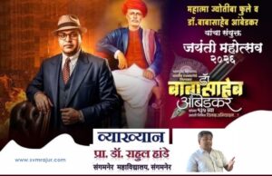 डॉ.बाबासाहेब आंबेडकर-महात्मा जोतिराव फुले संयुक्त जयंती SVM Rajur-Phule-Ambedkar Jayanti-1
