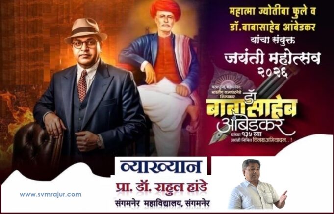 SVM Rajur-Phule-Ambedkar Jayanti-1