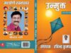 ‘उन्मुक्त’ काव्यसंग्रह: कवी श्रीकांत घाणे यांच्या कविता Unmukt- Poetry Collection-Ghane Sir Poems_1
