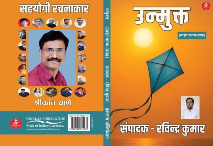 Unmukt- Poetry Collection-Ghane Sir Poems_1