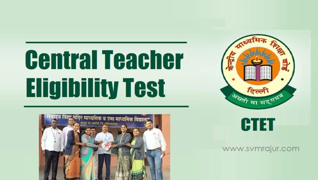 सर्वोदयमधील शिक्षक CTET परीक्षा उत्तीर्ण svm teachers passed ctet exam-1
