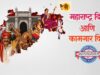 १ मे: महाराष्ट्र दिन व कामगार दिन svm-1 may maharashtra din - kamgar din-image
