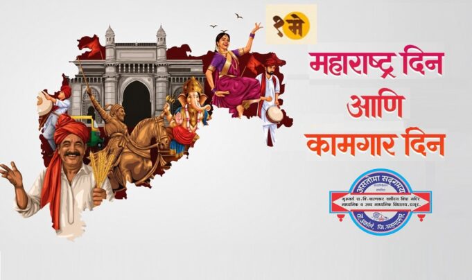 svm-1 may maharashtra din - kamgar din-image