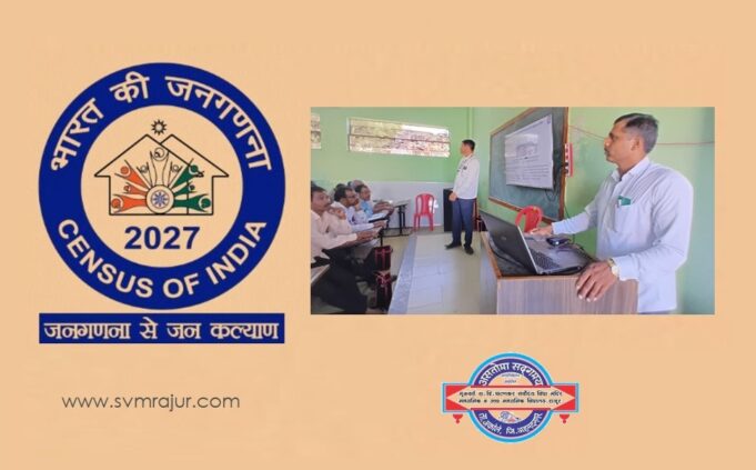 census-2026-27-training-svm-teachers-image