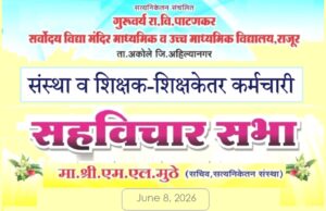 सचिव श्री.एम.एल.मुठे यांचा शिक्षकांशी संवाद