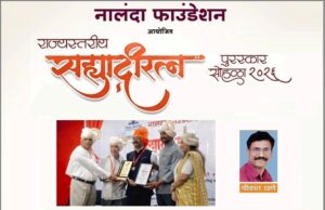 श्री.श्रीकांत घाणे राज्यस्तरीय ‘सह्याद्रीरत्न’ पुरस्काराने सन्मानित