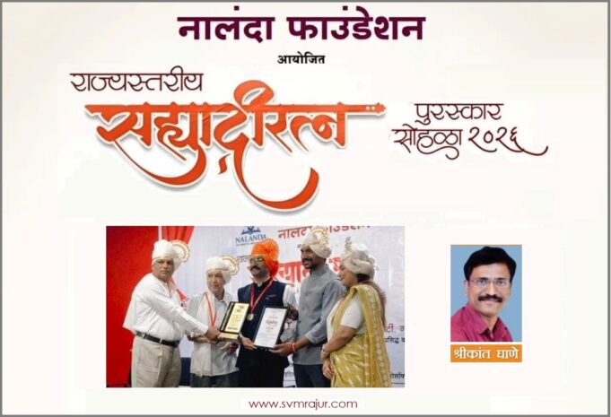 shrikant ghane-sahyadriratn award-image-1