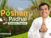 सर्वोदय विद्यालयात ‘द न्यूट्री पाठशाळा’ (The Nutri Pathshala) उपक्रमाचा शुभारंभ…. svm rajur- nutripathshala program-image