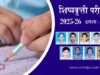 इयत्ता ५ वी शिष्यवृत्ती परीक्षा २०२५-२६ मध्ये सर्वोदयला घवघवीत यश