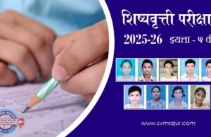 इयत्ता ५ वी शिष्यवृत्ती परीक्षा २०२५-२६ मध्ये सर्वोदयला घवघवीत यश
