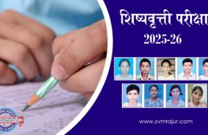 शिष्यवृत्ती परीक्षा २०२५-२६ मध्ये सर्वोदयला घवघवीत यश