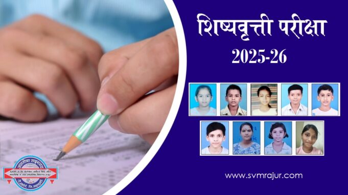 svm-scholarship exam 2025-26-image