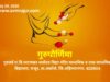 सर्वोदयमध्ये गुरुपौर्णिमा उत्साहात साजरी
