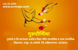 सर्वोदयमध्ये गुरुपौर्णिमा उत्साहात साजरी