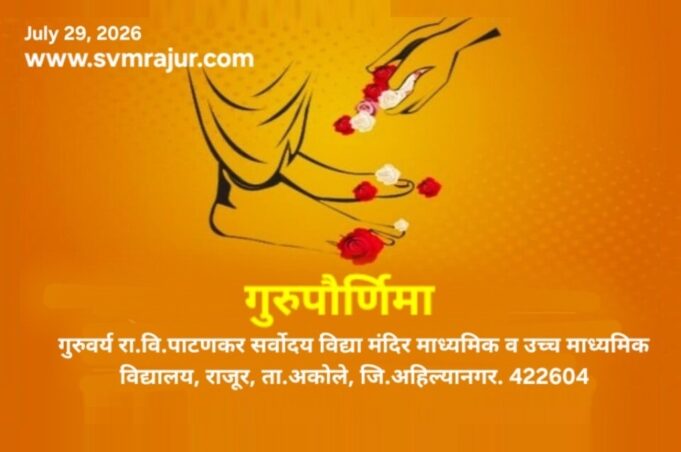 gurupaurnima celebration in svm-image