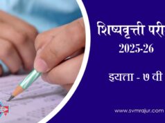 इयत्ता ७ वी शिष्यवृत्ती परीक्षा २०२५-२६ मध्ये सर्वोदयला घवघवीत यश