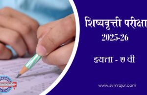 इयत्ता ७ वी शिष्यवृत्ती परीक्षा २०२५-२६ मध्ये सर्वोदयला घवघवीत यश