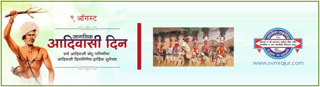 SVM Rajur_Jagtik Aadivasi Din 2026