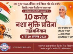१० करोड नशामुक्ती प्रतिज्ञा महाअभियान