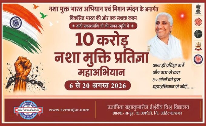nashamukti abhiyan svm-image
