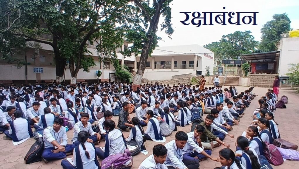 रक्षाबंधन उत्सव २०२६