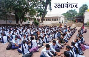 रक्षाबंधन उत्सव २०२६